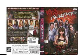 激情婚活性爱大逃杀