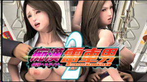 列车痴汉2：传奇淫乱班轮上的性骚扰盛宴