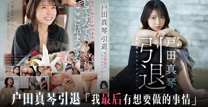 水果派解说：真琴谢幕高潮，笑靥如花泪目诱人性爱盛宴